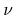 $\displaystyle \nu$